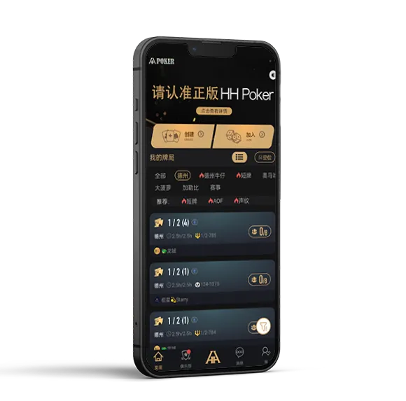 HHpoker轻量版 - 德扑圈官方客户端